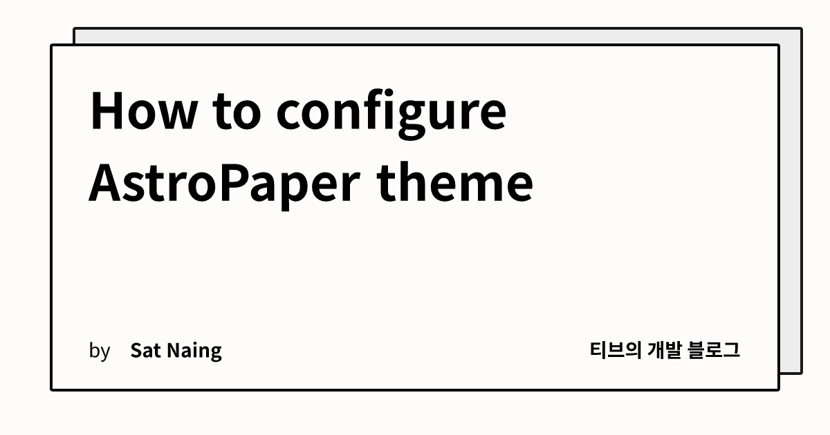 How to configure AstroPaper theme | 티브의 개발 블로그